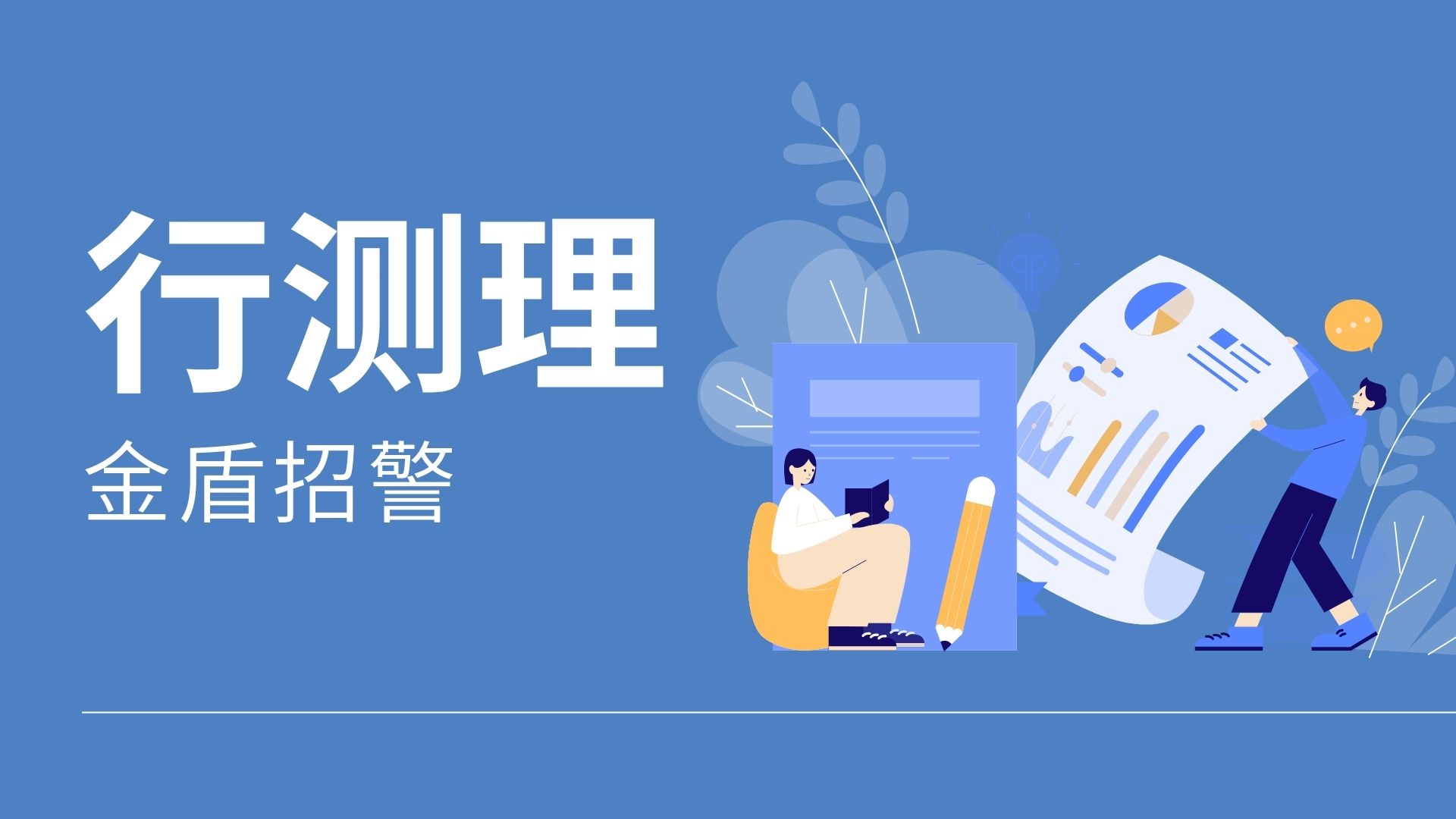 行测理第七课（行程问题）